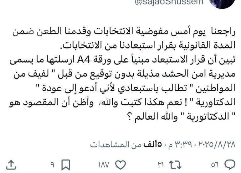 أقصَوني من الانتخابات بورقة A4 مجهولة منسوبة لأمن الحشد!