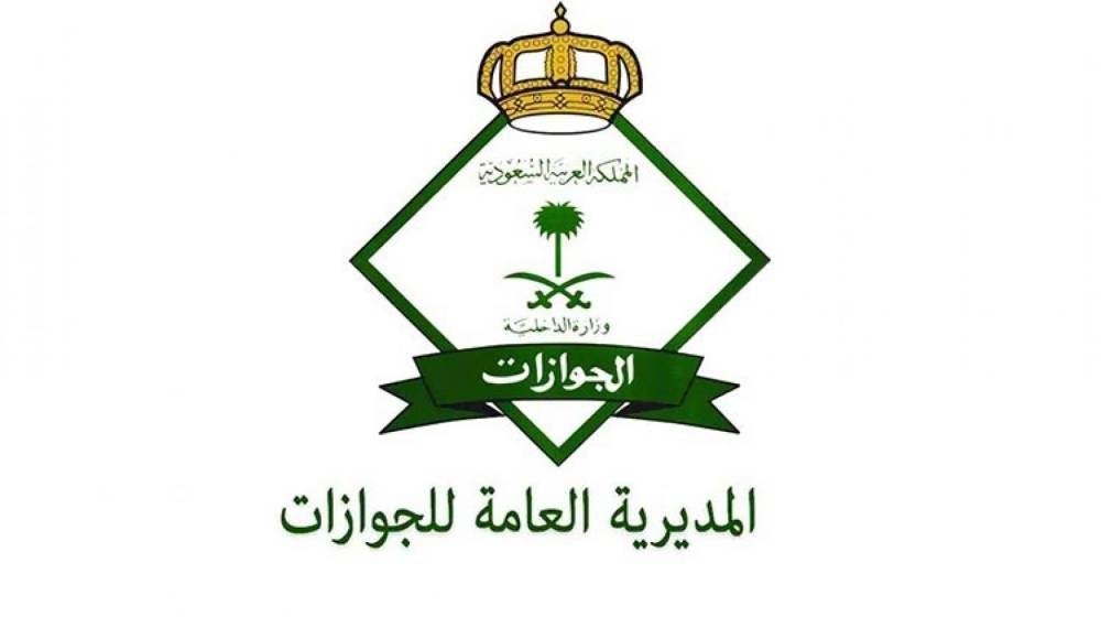 الجوازات توضح شروط التفويض الإلكتروني